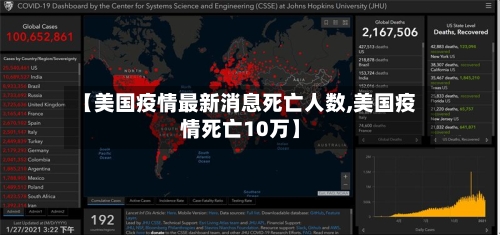 【美国疫情最新消息死亡人数,美国疫情死亡10万】-第2张图片
