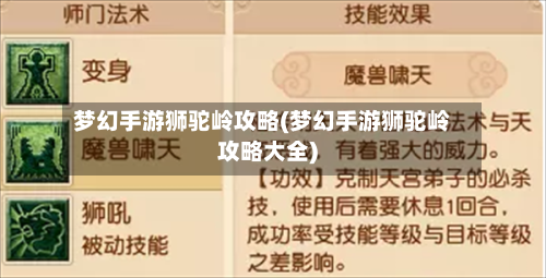 梦幻手游狮驼岭攻略(梦幻手游狮驼岭攻略大全)-第1张图片