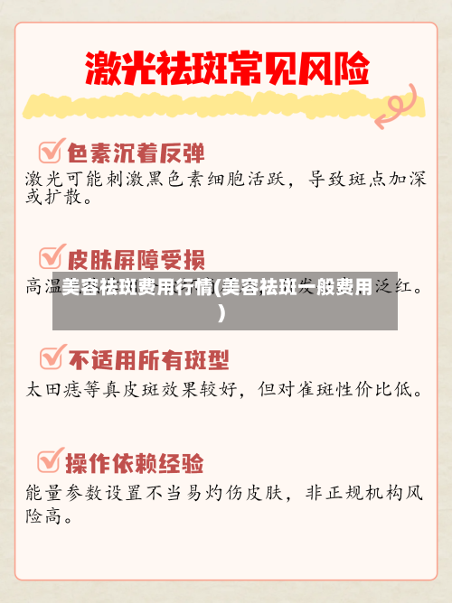 美容祛斑费用行情(美容祛斑一般费用)-第1张图片
