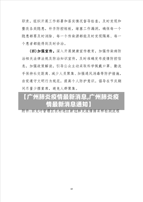 【广州肺炎疫情最新消息,广州肺炎疫情最新消息通知】