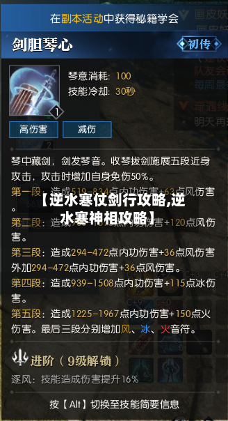 【逆水寒仗剑行攻略,逆水寒神相攻略】-第2张图片