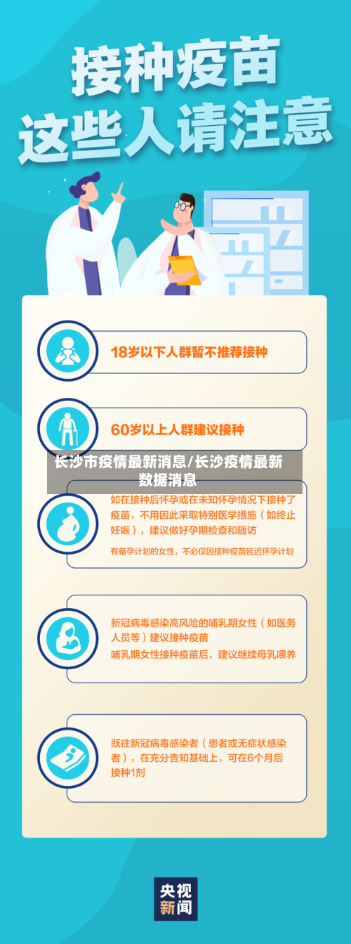 长沙市疫情最新消息/长沙疫情最新数据消息-第3张图片