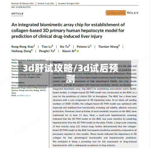 3d肝试攻略/3d试后预测-第2张图片