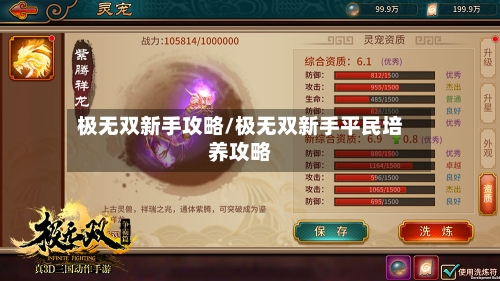 极无双新手攻略/极无双新手平民培养攻略