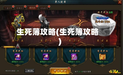生死薄攻略(生死簿攻略)-第2张图片