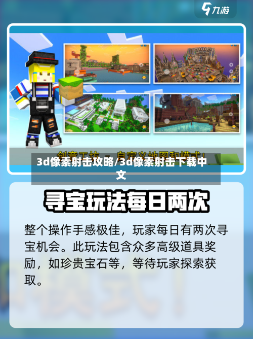 3d像素射击攻略/3d像素射击下载中文