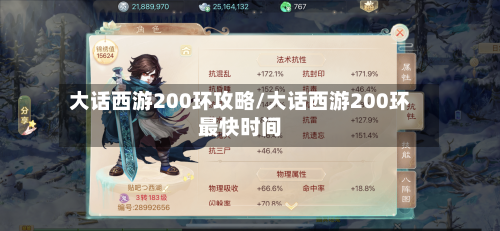 大话西游200环攻略/大话西游200环最快时间-第3张图片