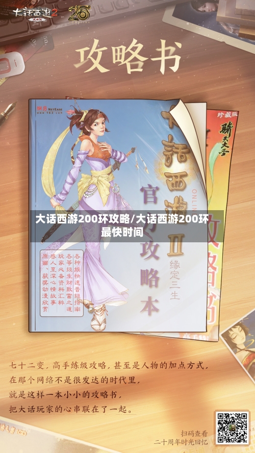 大话西游200环攻略/大话西游200环最快时间-第2张图片