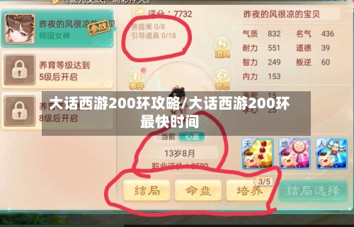 大话西游200环攻略/大话西游200环最快时间