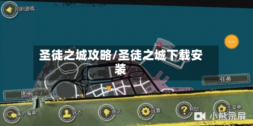 圣徒之城攻略/圣徒之城下载安装-第2张图片