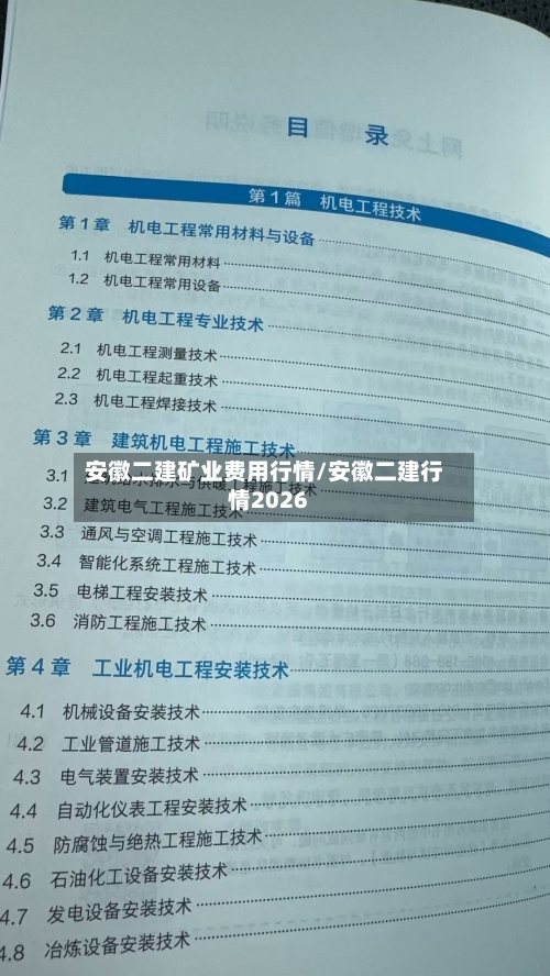 安徽二建矿业费用行情/安徽二建行情2026-第2张图片