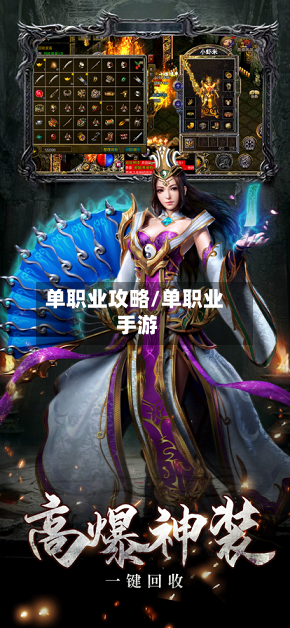 单职业攻略/单职业 手游-第1张图片