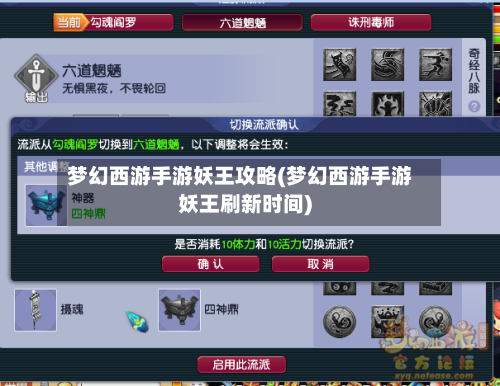 梦幻西游手游妖王攻略(梦幻西游手游妖王刷新时间)