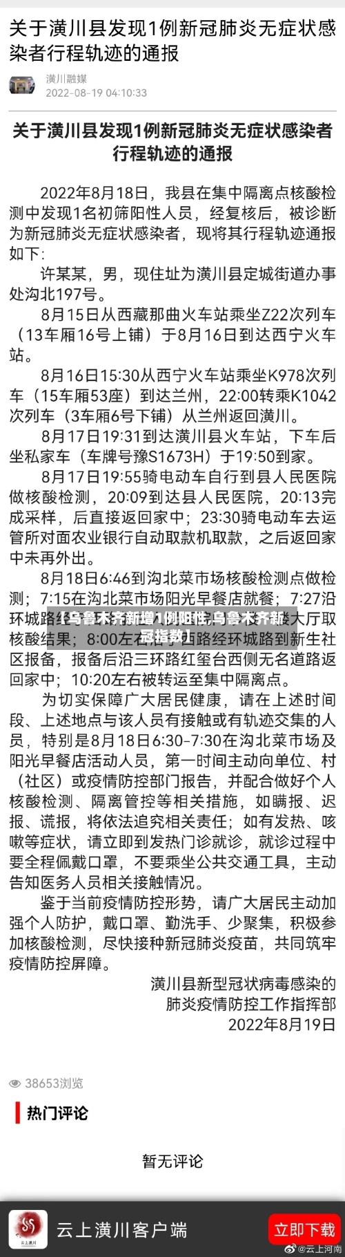 【乌鲁木齐新增1例阳性,乌鲁木齐新冠指数】