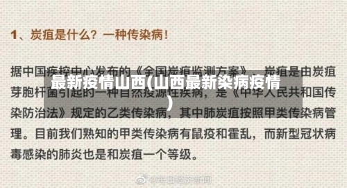 最新疫情山西(山西最新染病疫情)-第2张图片
