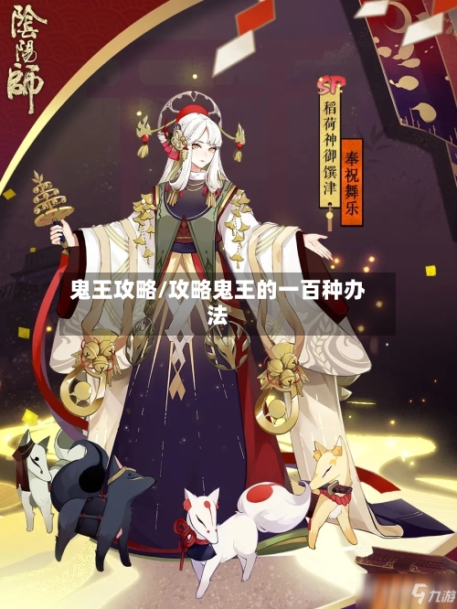 鬼王攻略/攻略鬼王的一百种办法