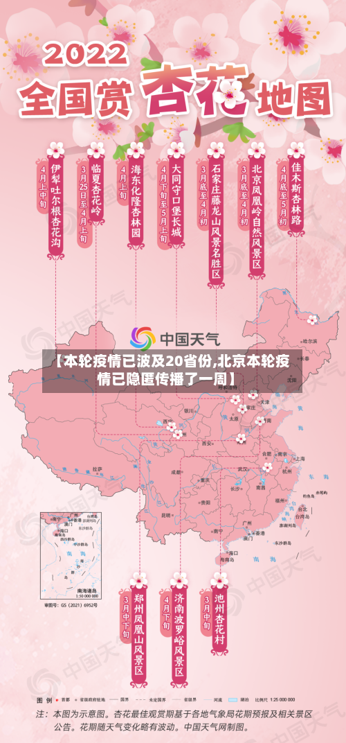 【本轮疫情已波及20省份,北京本轮疫情已隐匿传播了一周】
