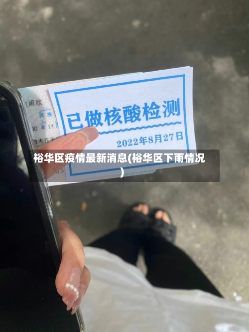 裕华区疫情最新消息(裕华区下雨情况)
