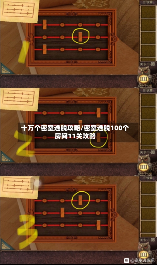 十万个密室逃脱攻略/密室逃脱100个房间11关攻略