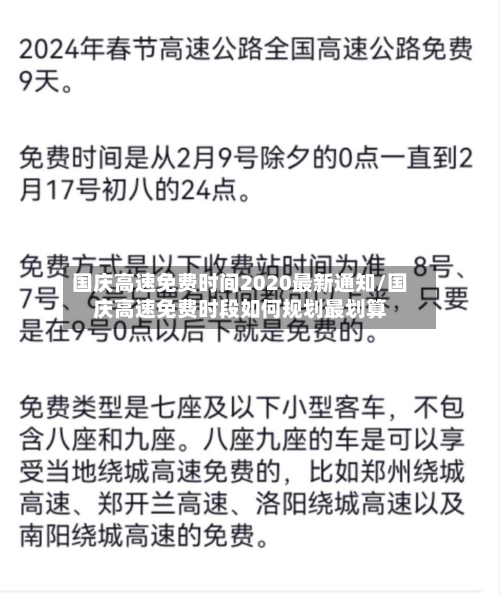 国庆高速免费时间2020最新通知/国庆高速免费时段如何规划最划算