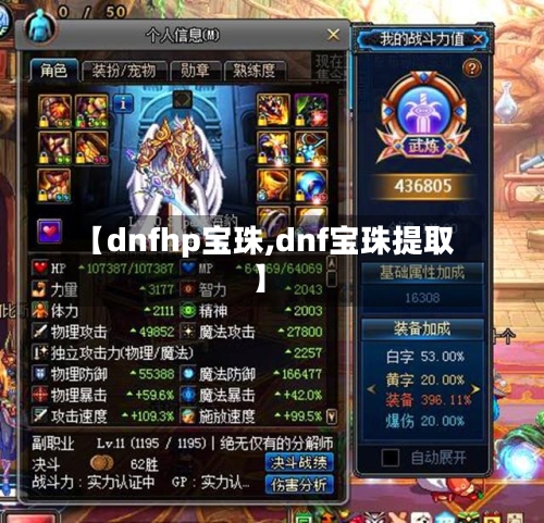 【dnfhp宝珠,dnf宝珠提取】