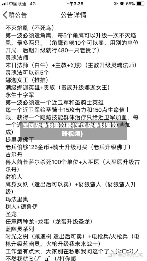 军团战争豺狼攻略(军团战争豺狼攻略视频)