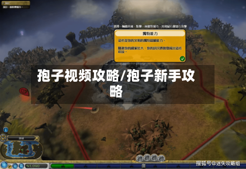 孢子视频攻略/孢子新手攻略