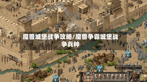 魔兽城堡战争攻略/魔兽争霸城堡战争兵种-第2张图片