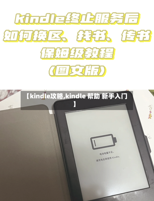 【kindle攻略,kindle 帮助 新手入门】-第2张图片