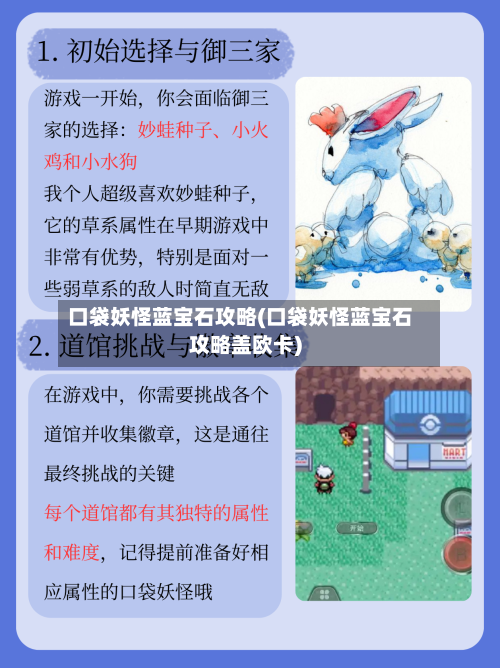口袋妖怪蓝宝石攻略(口袋妖怪蓝宝石攻略盖欧卡)