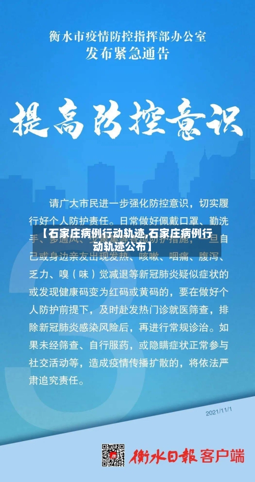 【石家庄病例行动轨迹,石家庄病例行动轨迹公布】