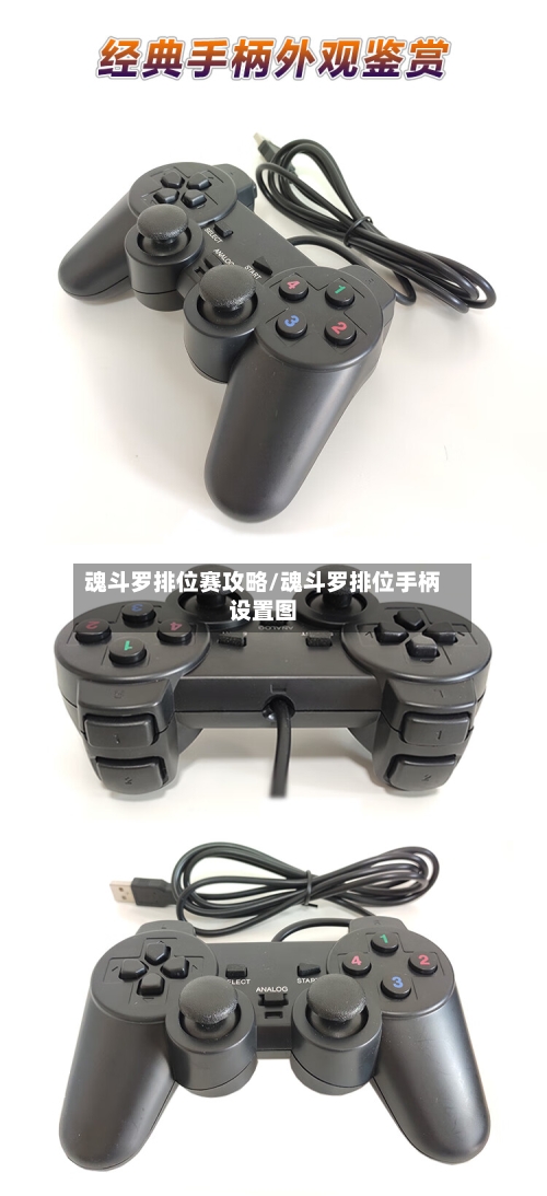 魂斗罗排位赛攻略/魂斗罗排位手柄设置图-第2张图片