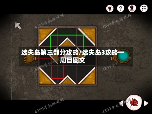 迷失岛第三部分攻略/迷失岛3攻略一周目图文-第2张图片