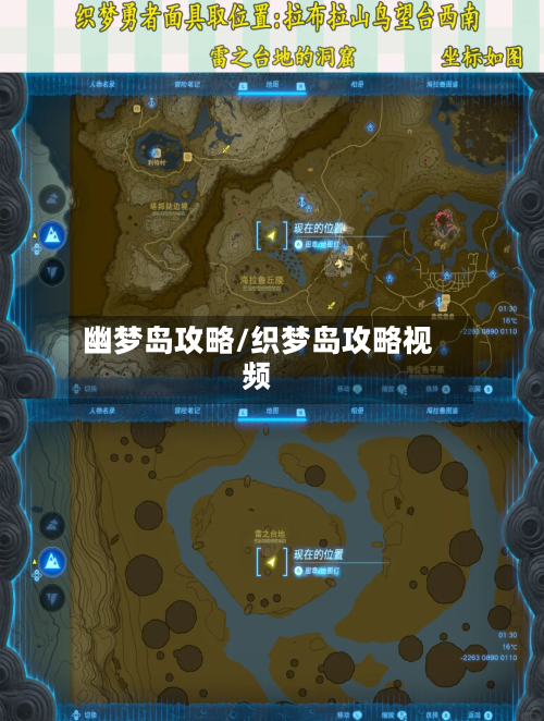 幽梦岛攻略/织梦岛攻略视频-第2张图片