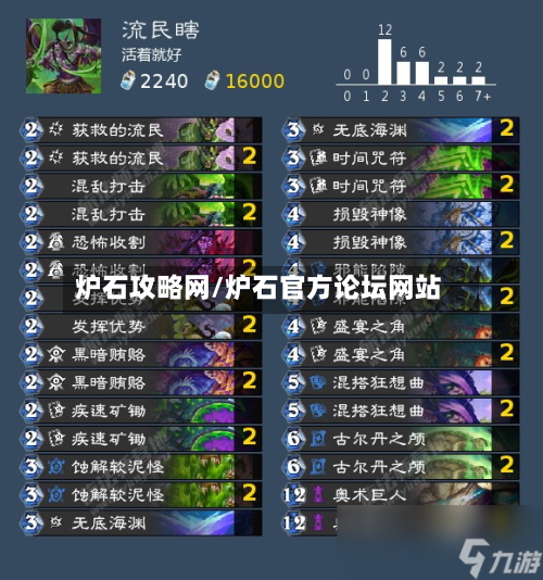 炉石攻略网/炉石官方论坛网站