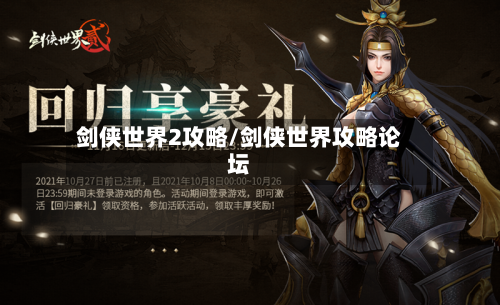 剑侠世界2攻略/剑侠世界攻略论坛-第2张图片