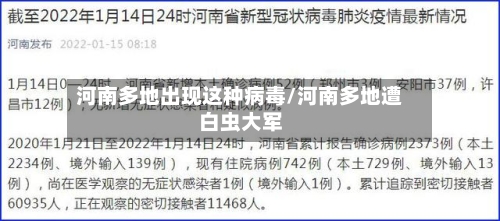河南多地出现这种病毒/河南多地遭白虫大军-第2张图片