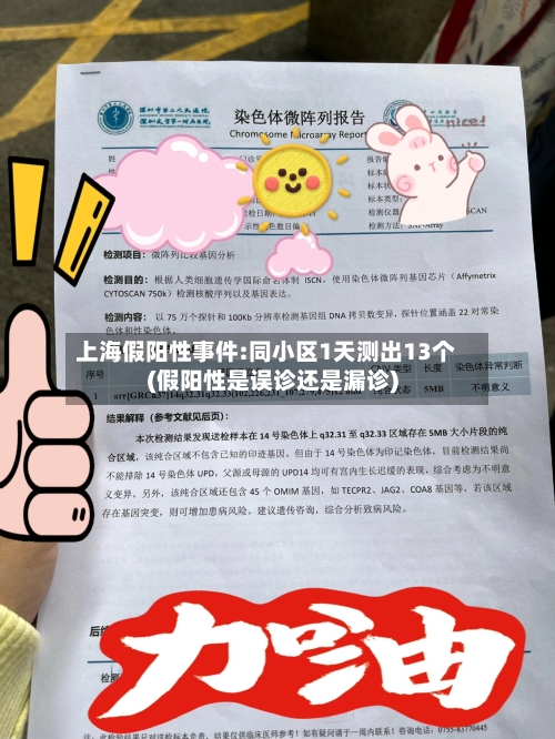 上海假阳性事件:同小区1天测出13个(假阳性是误诊还是漏诊)