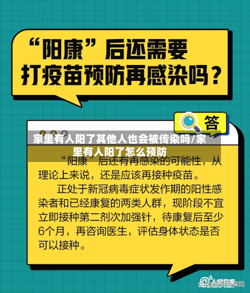 家里有人阳了其他人也会被传染吗/家里有人阳了怎么预防
