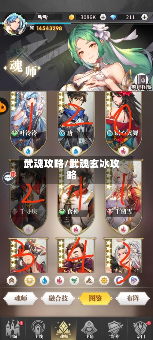 武魂攻略/武魂玄冰攻略
