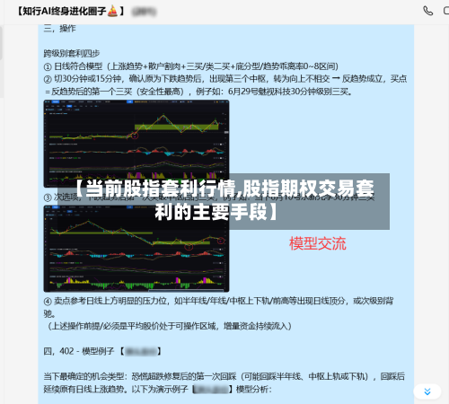 【当前股指套利行情,股指期权交易套利的主要手段】-第2张图片
