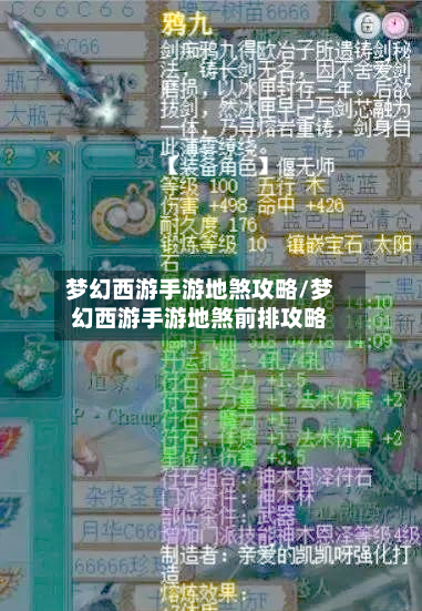 梦幻西游手游地煞攻略/梦幻西游手游地煞前排攻略