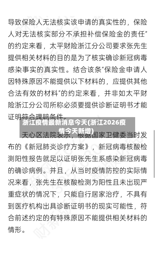 浙江疫情最新消息今天(浙江2026疫情今天新增)