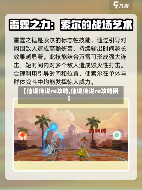 【仙境传说ro攻略,仙境传说ro攻略网】