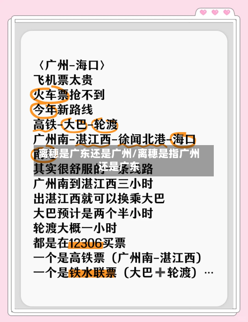 离穗是广东还是广州/离穗是指广州还是广东-第1张图片