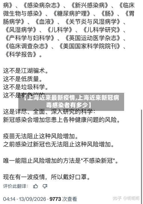 【上海近来最新疫情,上海近来新冠病毒感染者有多少】-第3张图片