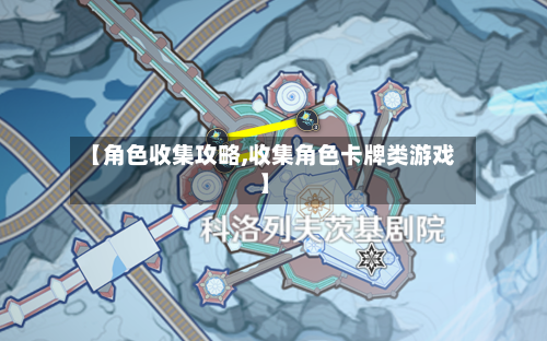 【角色收集攻略,收集角色卡牌类游戏】-第1张图片