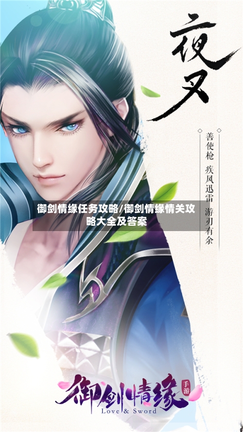 御剑情缘任务攻略/御剑情缘情关攻略大全及答案-第2张图片