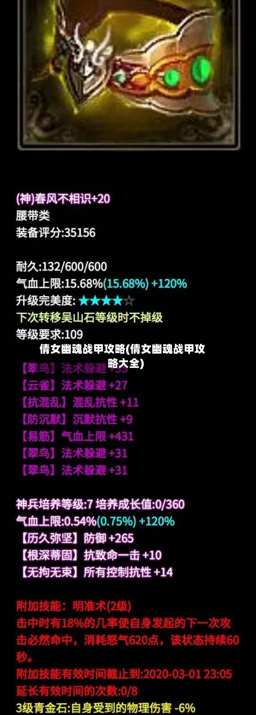 倩女幽魂战甲攻略(倩女幽魂战甲攻略大全)