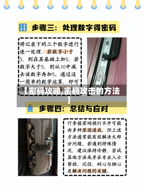 【密码攻略,密码攻击的方法】-第3张图片